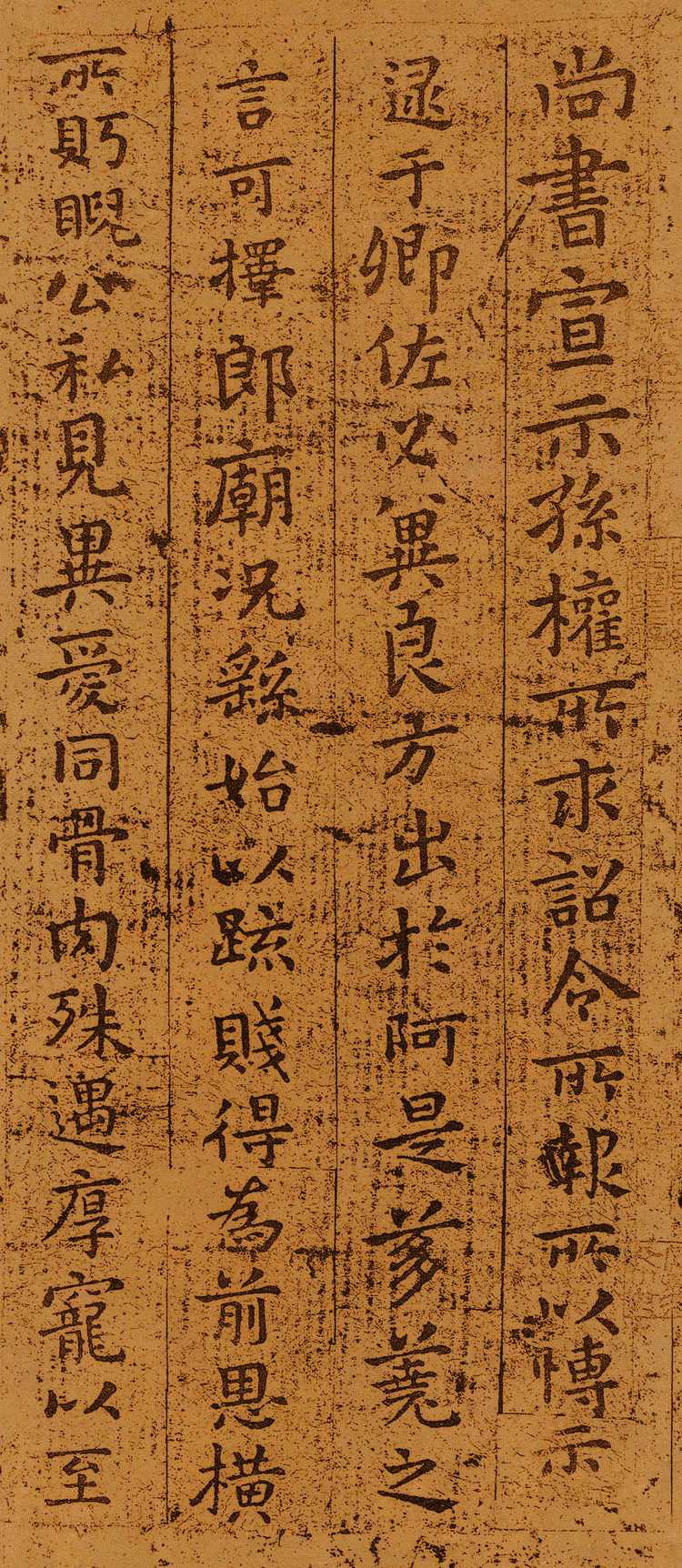 三国魏钟繇宣示表