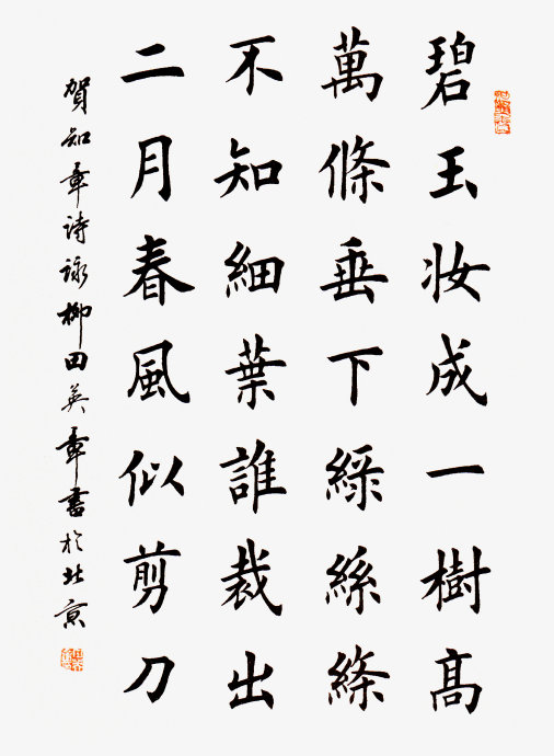 田英章欧楷作品100幅