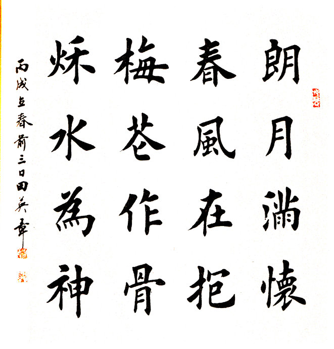 田英章欧楷作品100幅