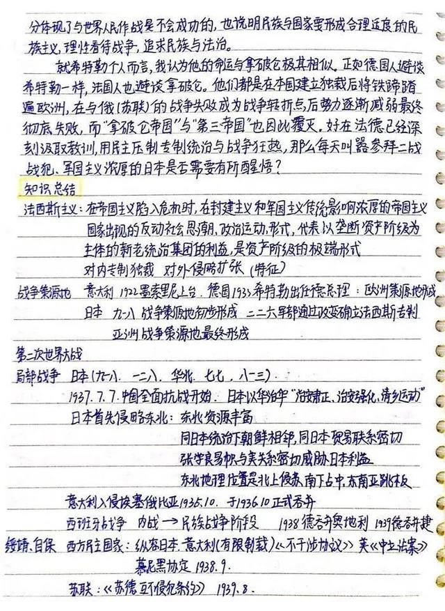 状元笔记衡中学霸分享高中历史超清手写笔记速速收藏
