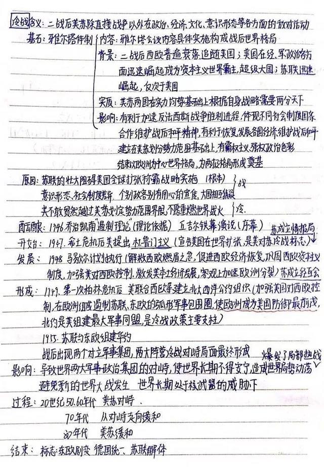 状元笔记衡中学霸分享高中历史超清手写笔记速速收藏