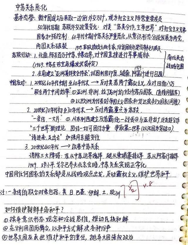 状元笔记衡中学霸分享高中历史超清手写笔记速速收藏
