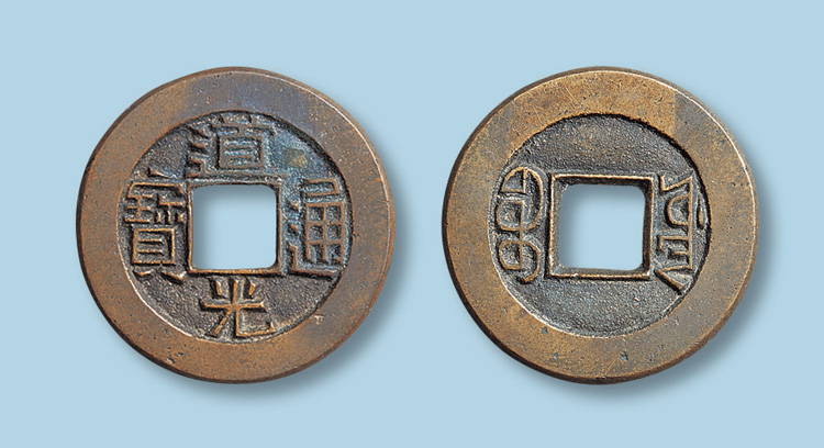 道光&咸丰母钱欣赏 - 好网角收藏夹